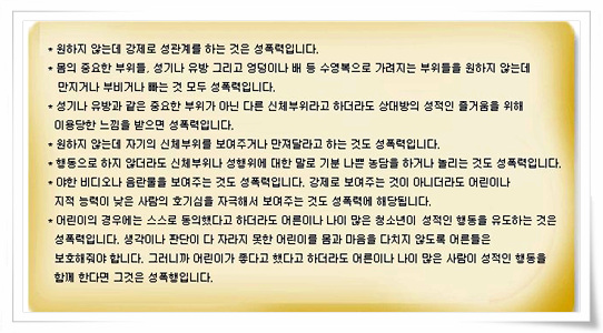 성폭력의 의미-해바라기 아동센터 